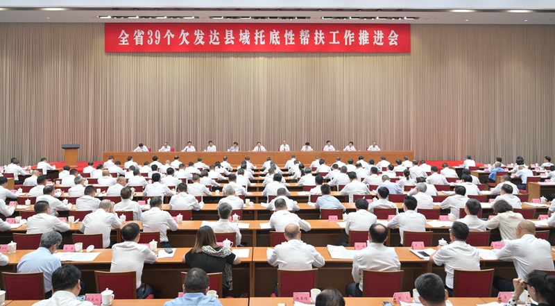 王晓晖在全省39个欠发达县域托底性帮扶工作推进会上强调：紧紧扭住全省区域协调发展的···
